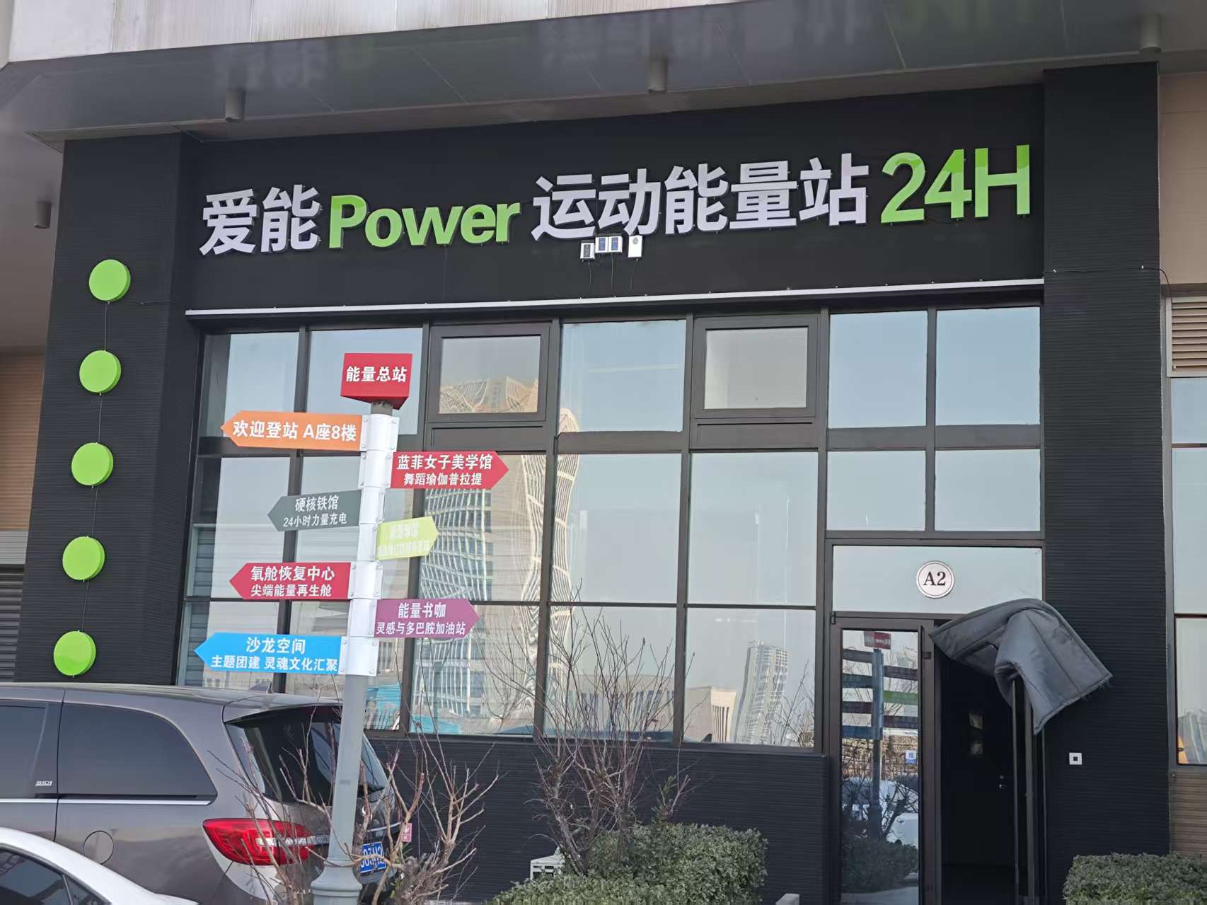 工作再忙，也要动一动——园区健身中心开放中