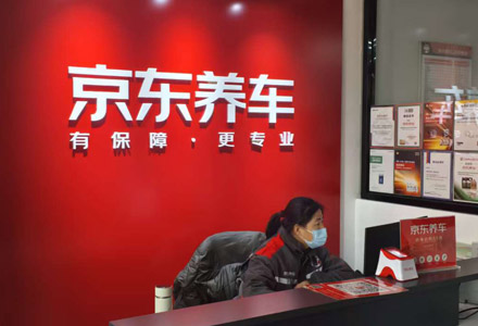 京东养车